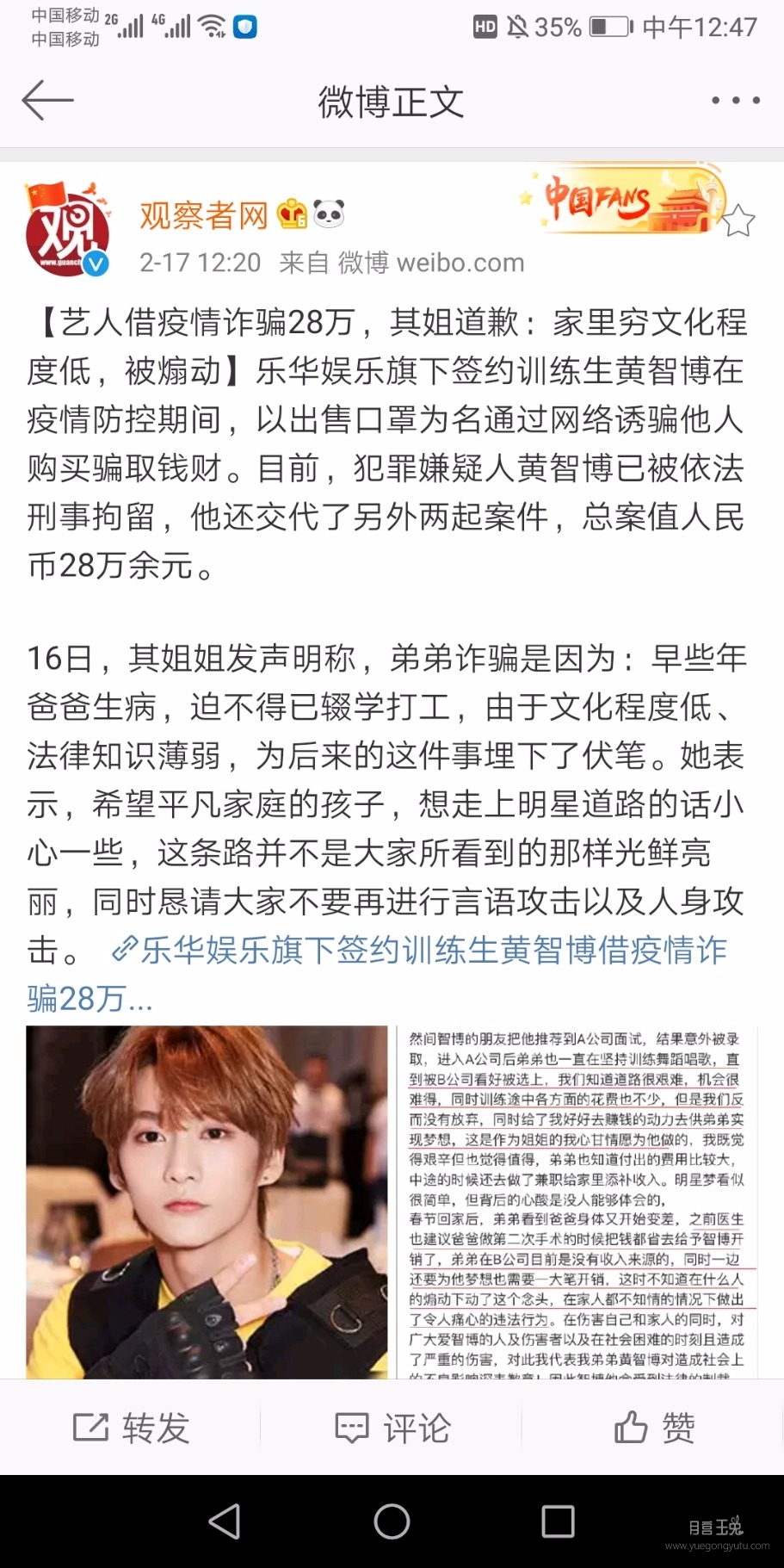 Screenshot_20200217_124716_com.sina.weibo.jpg