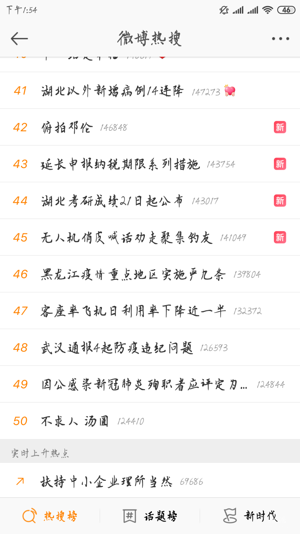 Screenshot_2020-02-18-13-54-17-939_com.sina.weibo.png