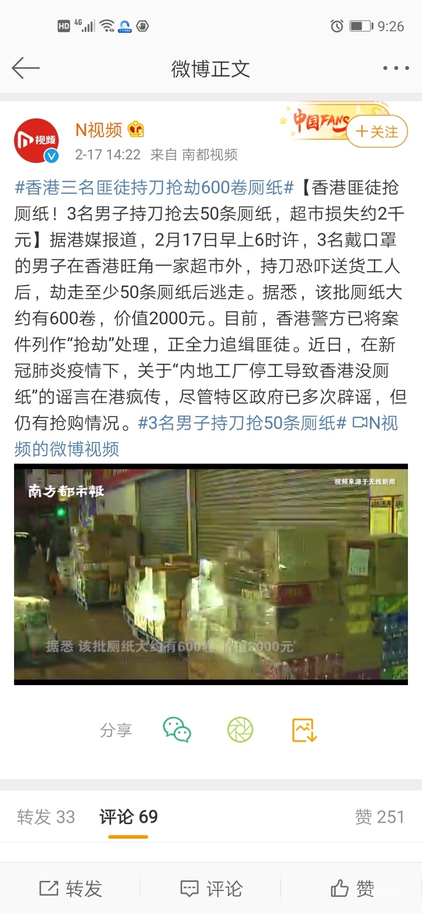 Screenshot_20200218_212644_com.sina.weibo.jpg