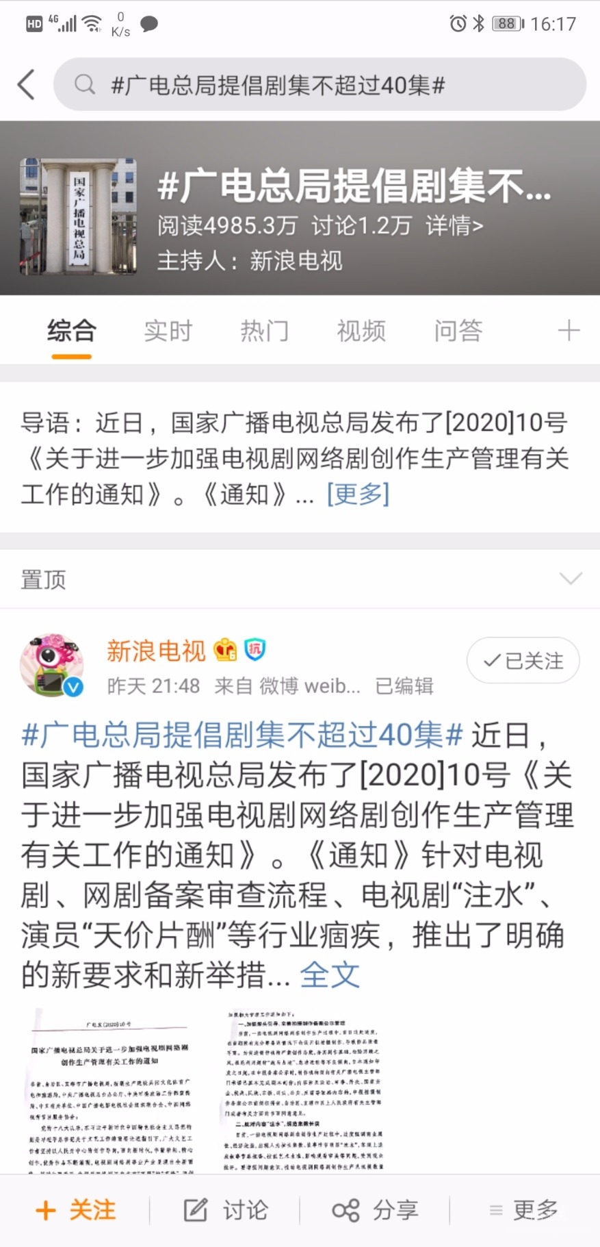 Screenshot_20200220_161741_com.sina.weibo.jpg