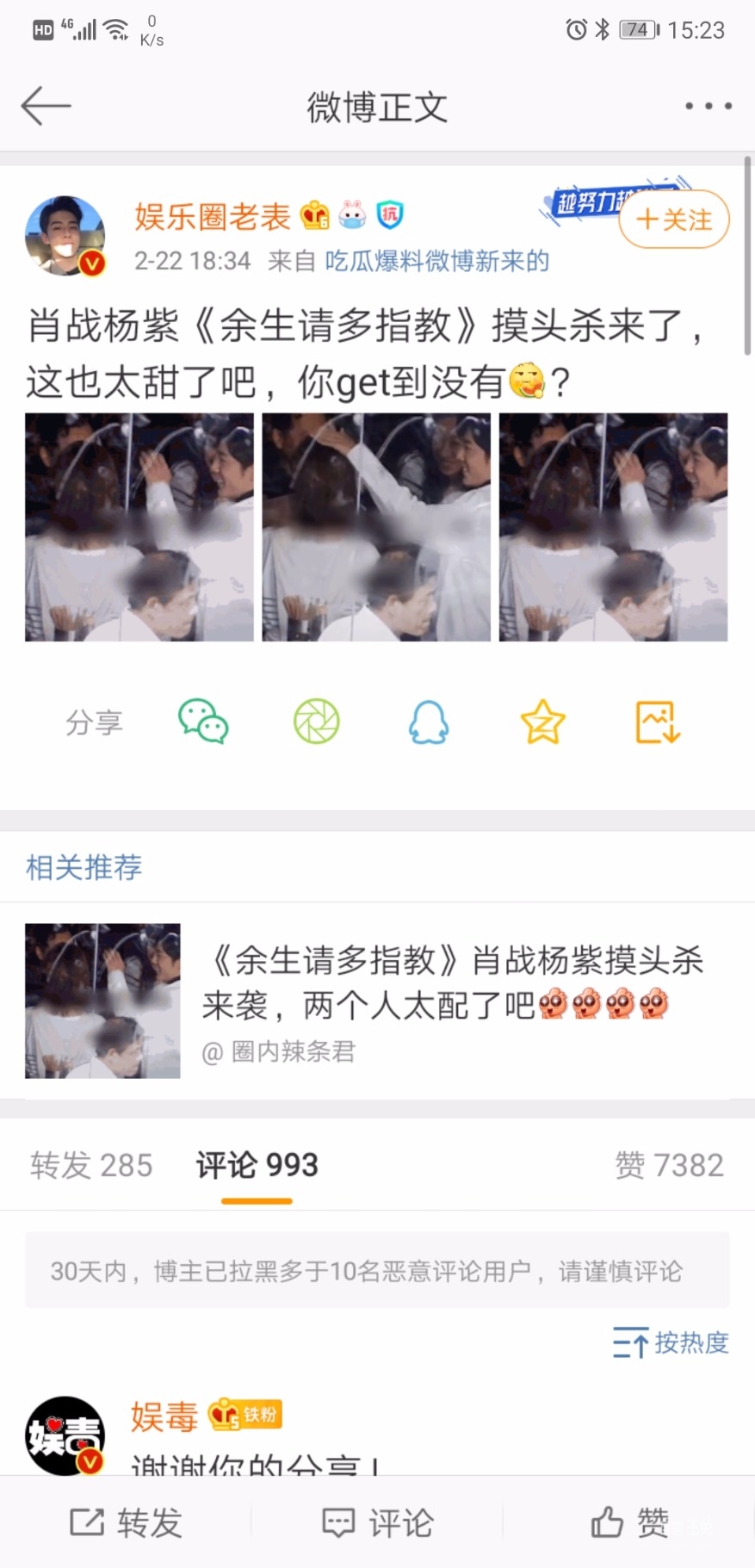 Screenshot_20200223_152319_com.sina.weibo.jpg