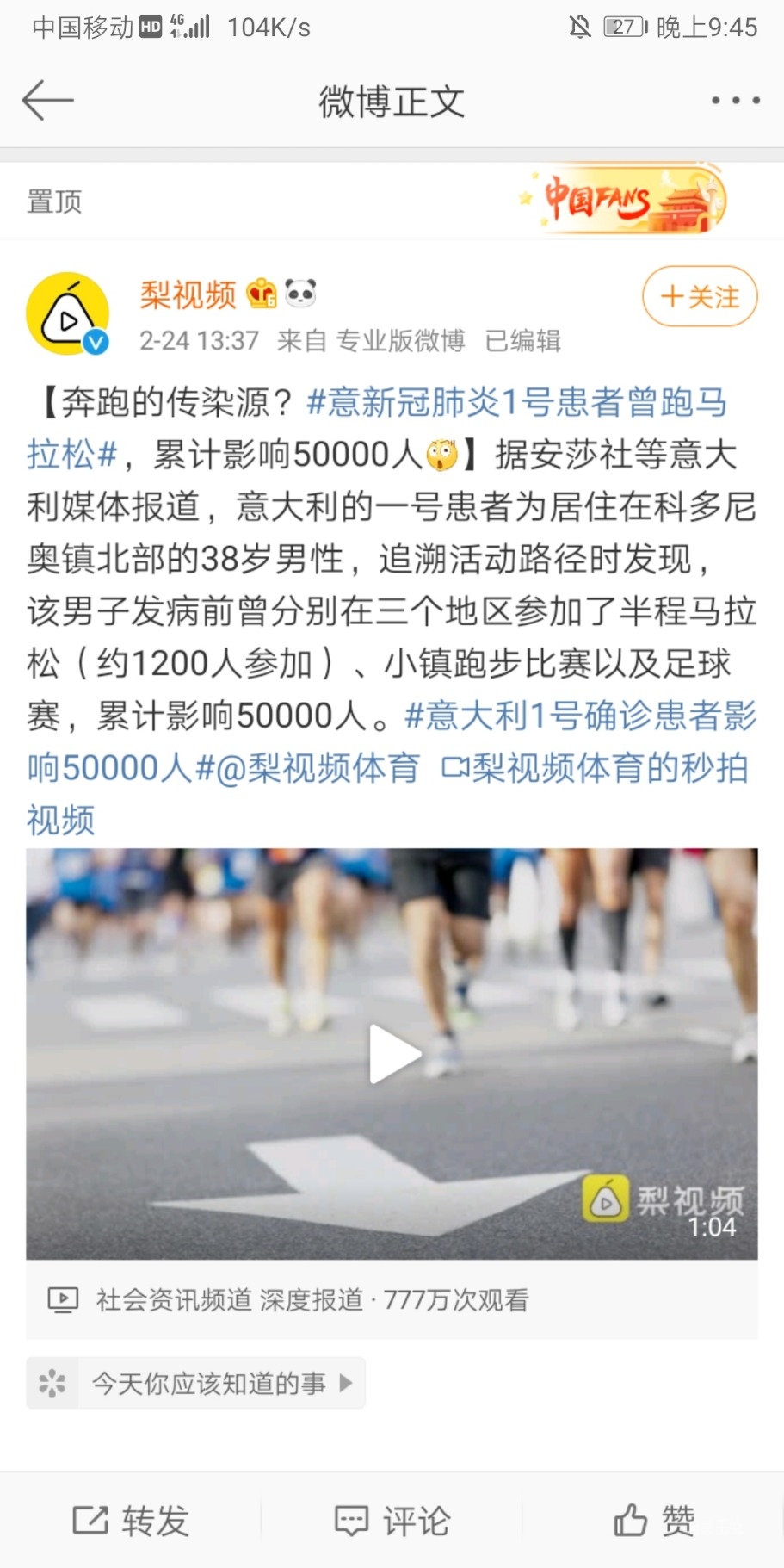 Screenshot_20200224_214514_com.sina.weibo.jpg