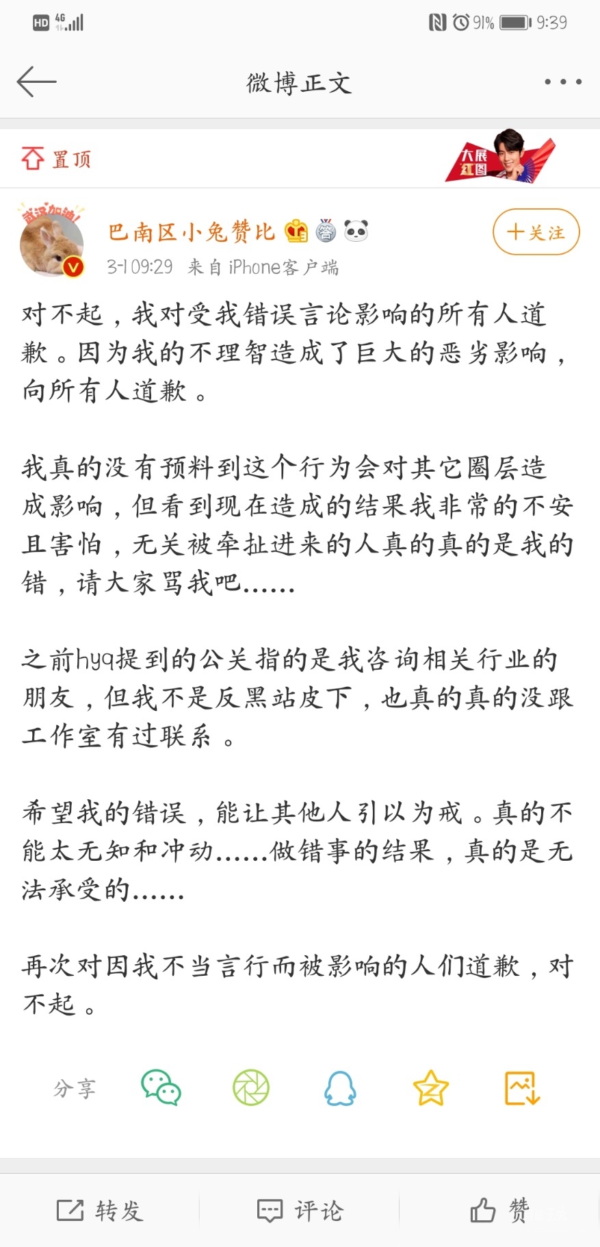 Screenshot_20200301_093903_com.sina.weibo.jpg