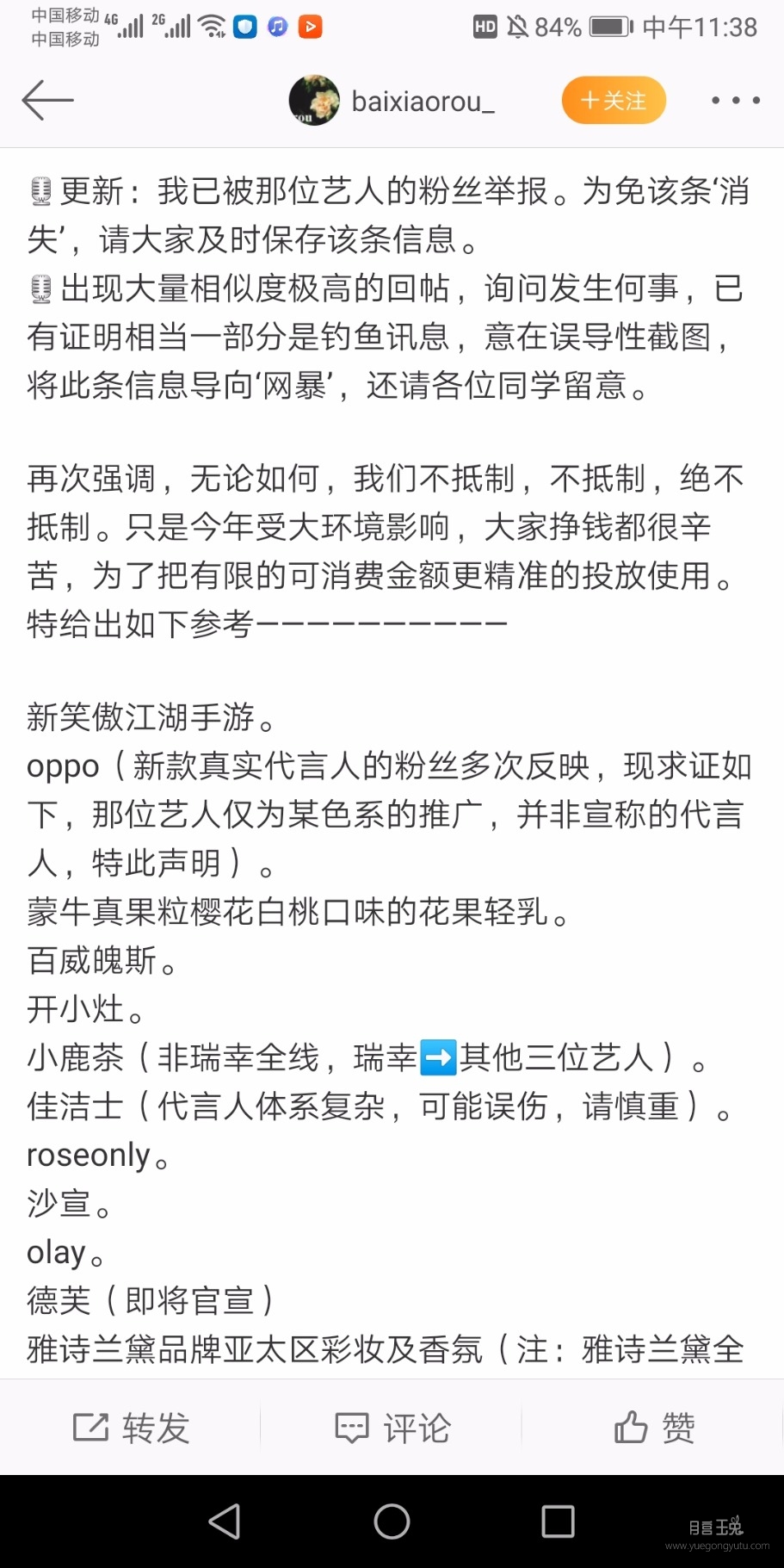 Screenshot_20200301_113855_com.sina.weibo.jpg