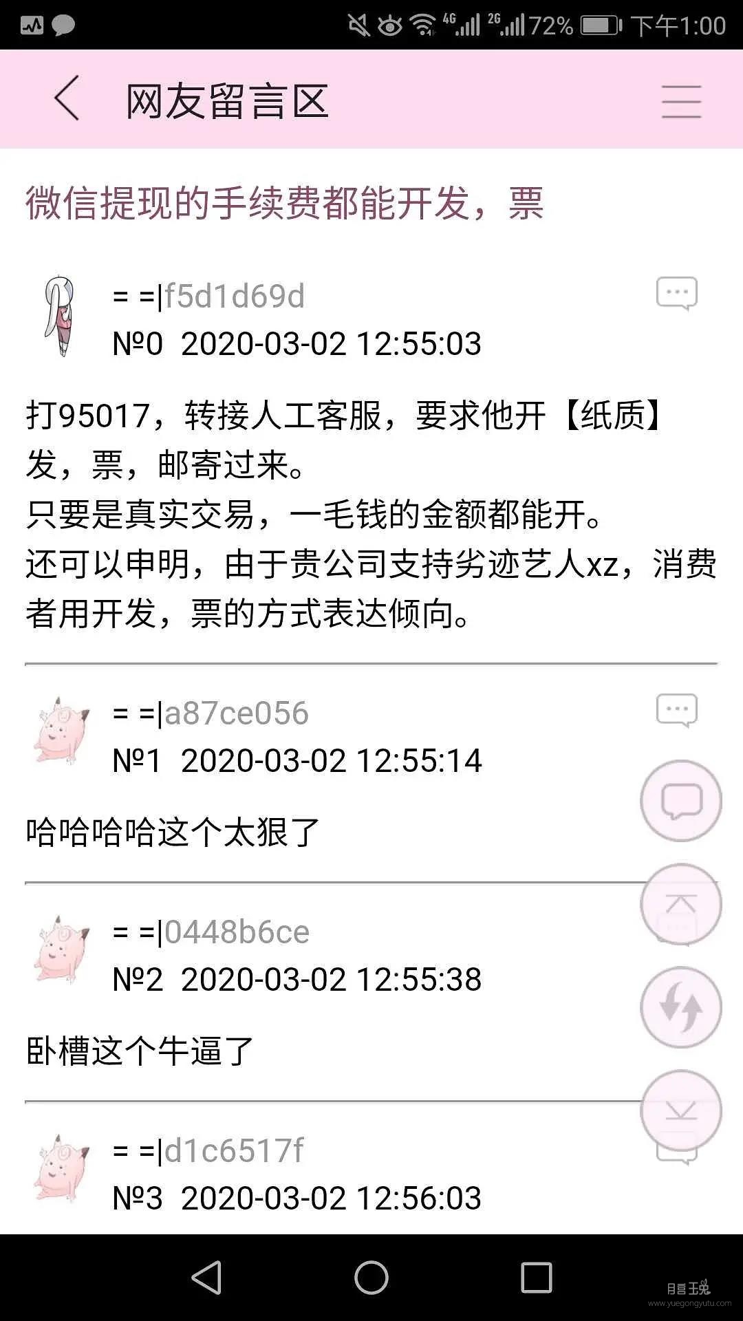 微信手续费开票.jpg