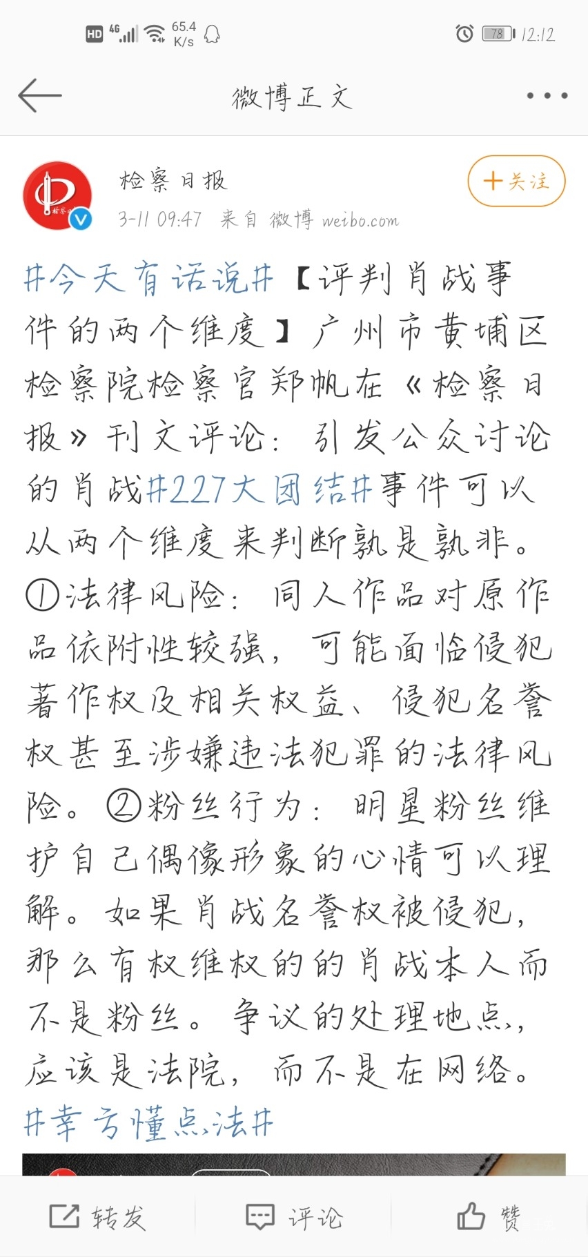 Screenshot_20200311_121235_com.sina.weibo.jpg