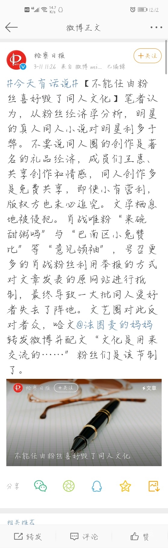 Screenshot_20200311_121212_com.sina.weibo.jpg