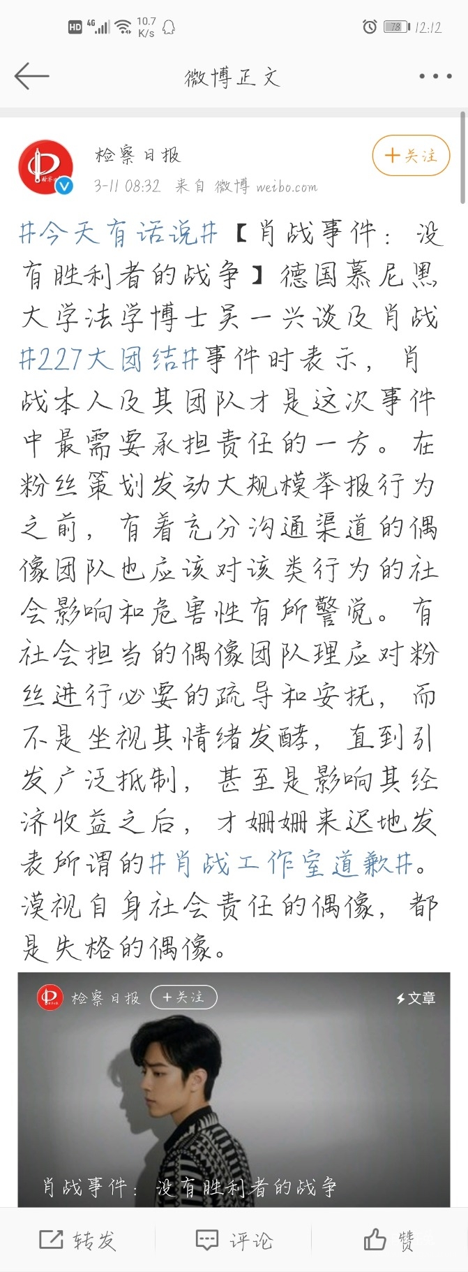 Screenshot_20200311_121251_com.sina.weibo.jpg