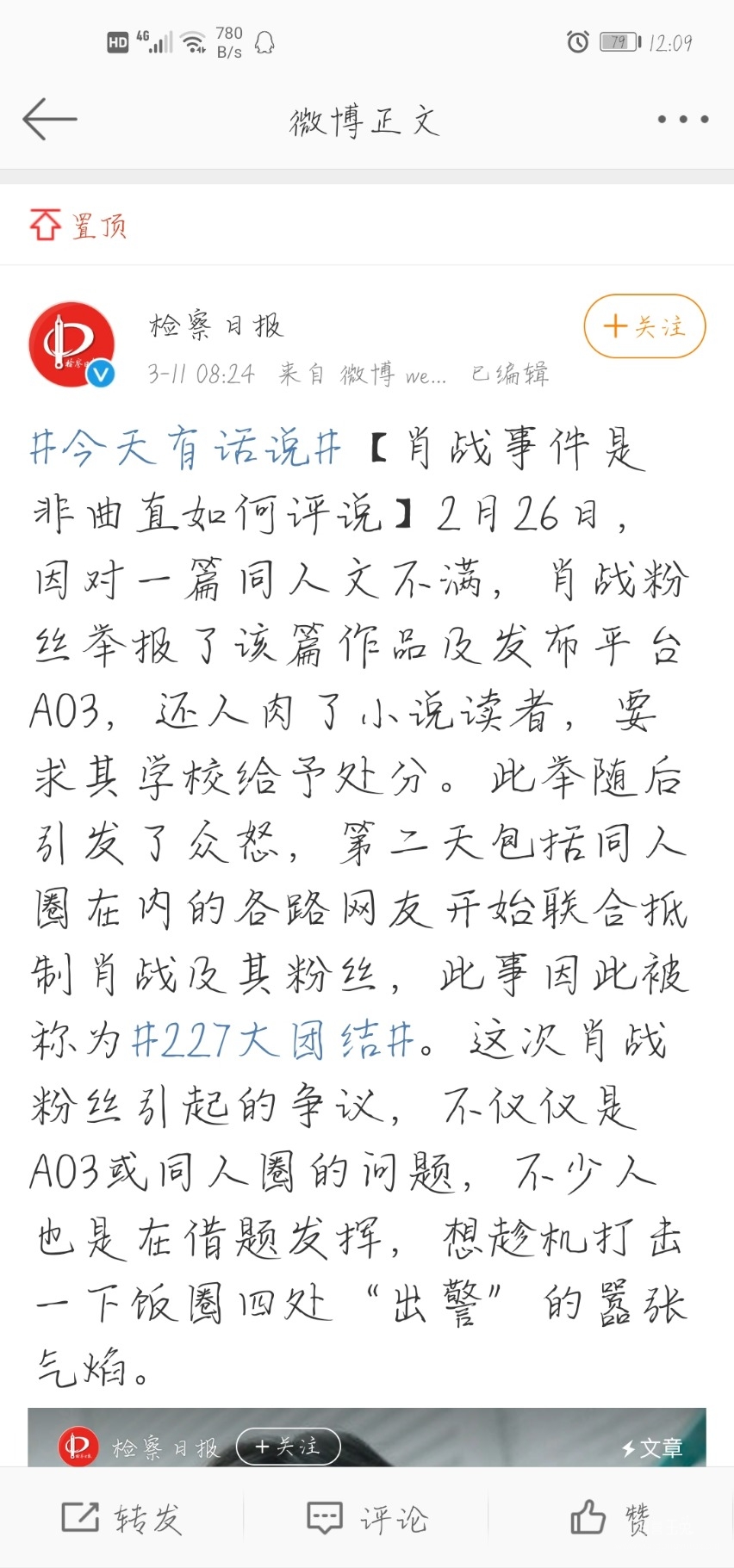 Screenshot_20200311_120959_com.sina.weibo.jpg