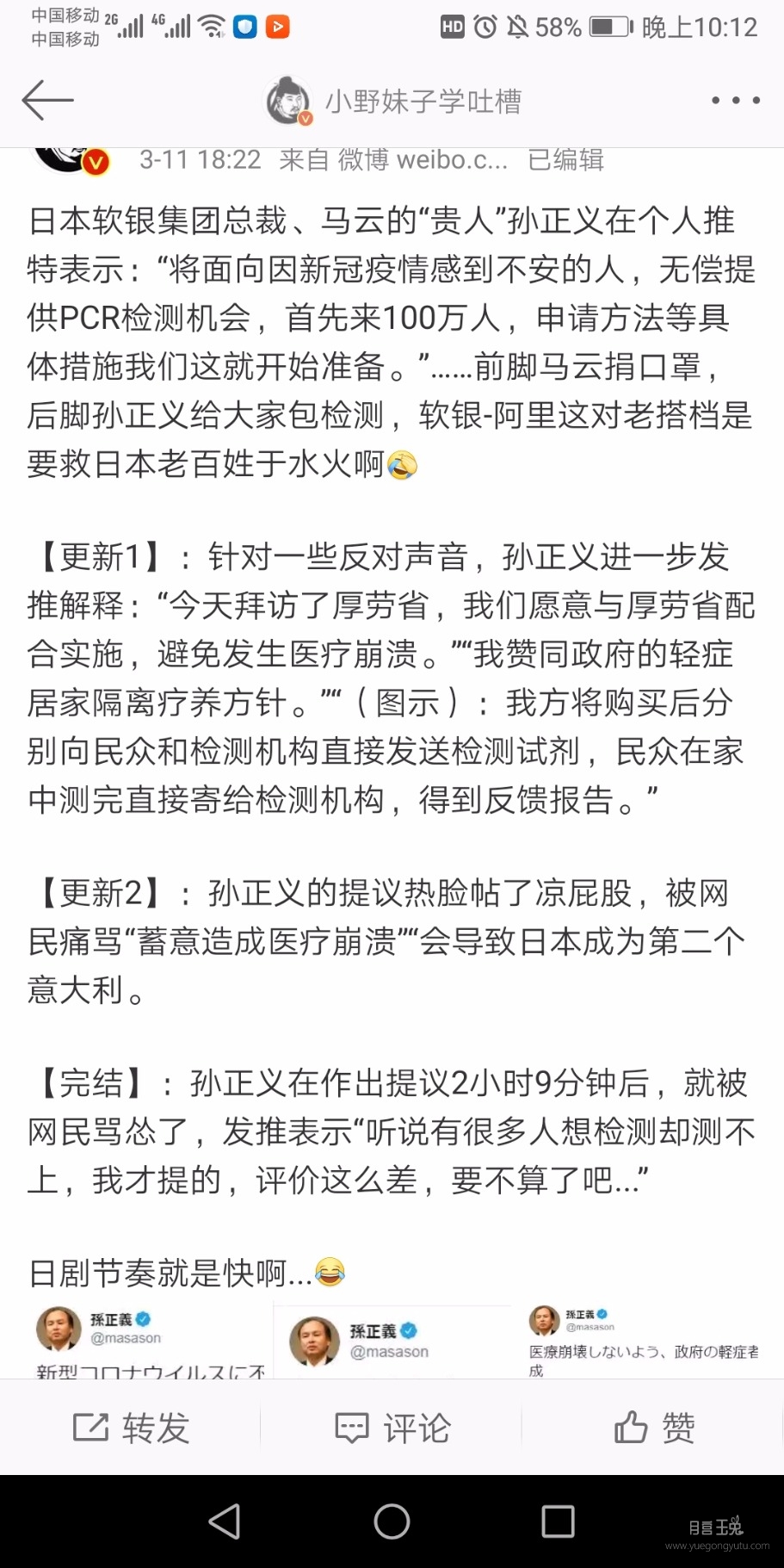 Screenshot_20200311_221225_com.sina.weibo.jpg