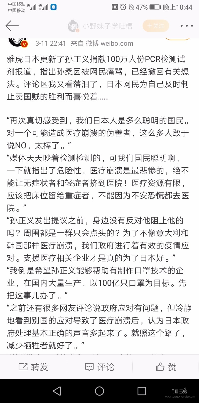 Screenshot_20200311_224414_com.sina.weibo.jpg