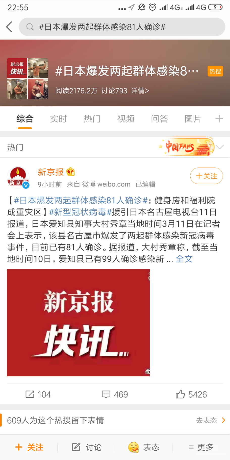 Screenshot_2020-03-11-22-55-34-615_com.sina.weibo.png