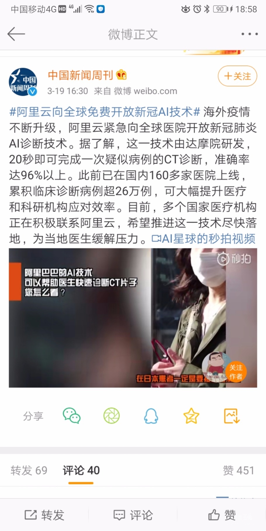 Screenshot_20200319_185814_com.sina.weibo.jpg