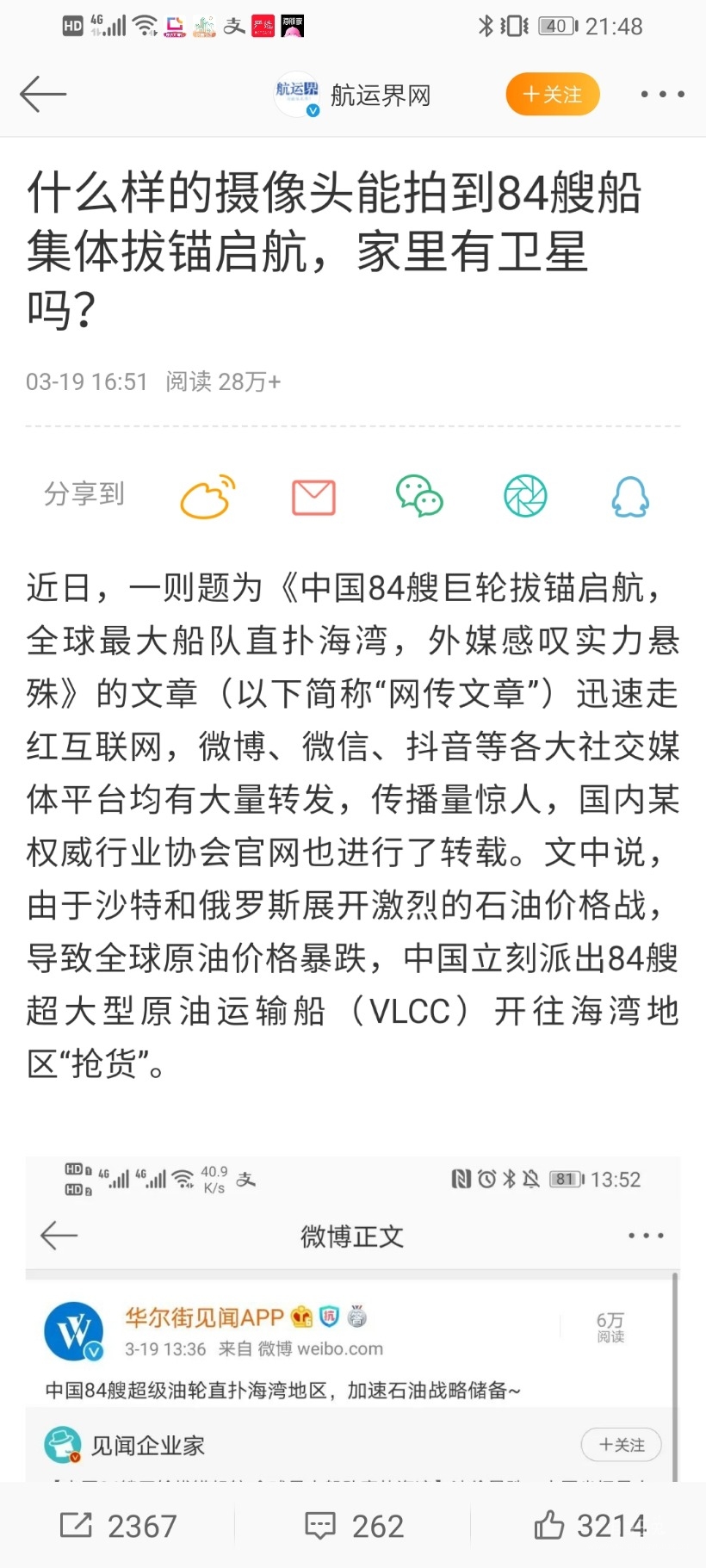 Screenshot_20200319_214837_com.sina.weibo.jpg