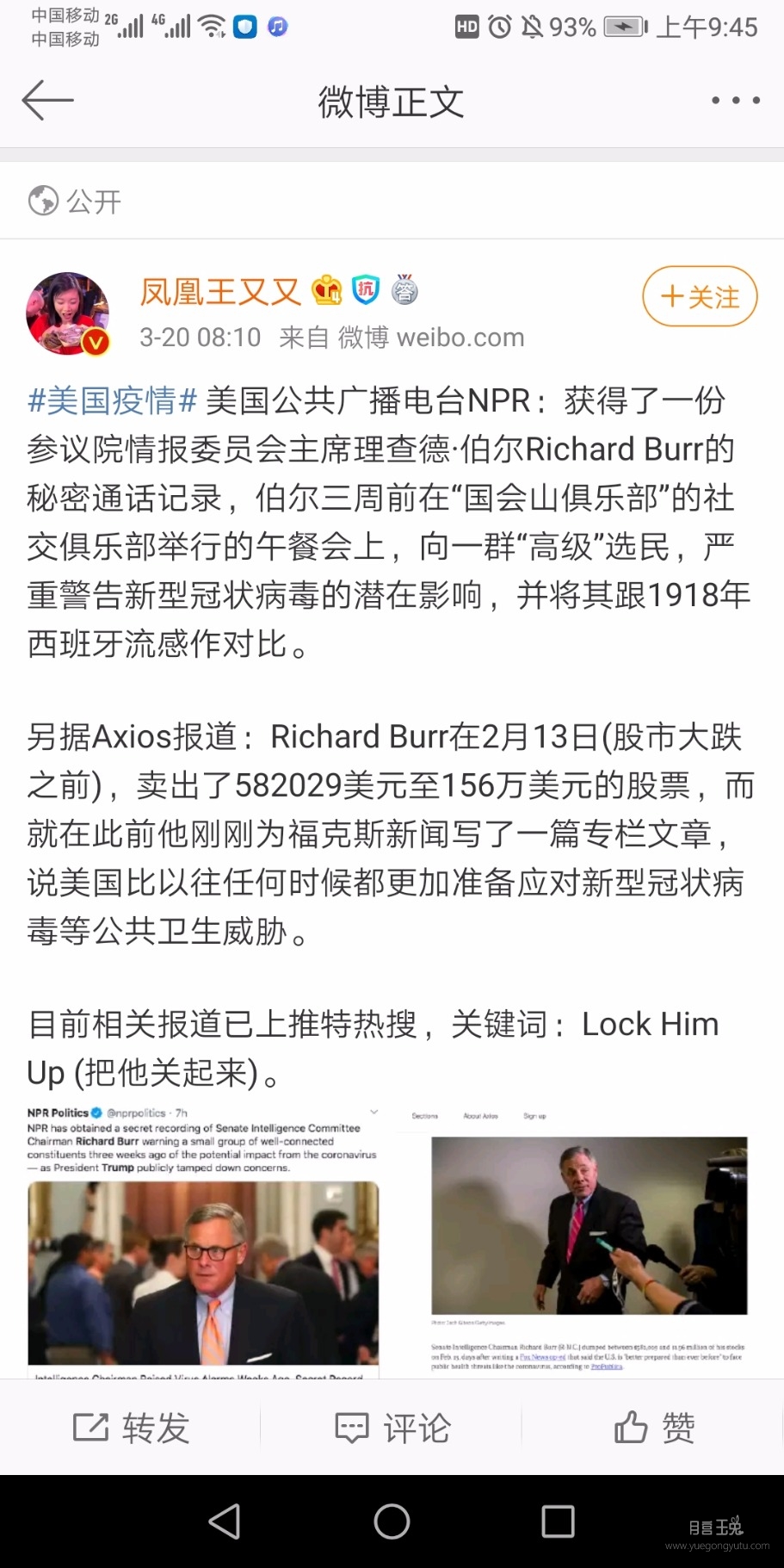 Screenshot_20200320_094501_com.sina.weibo.jpg