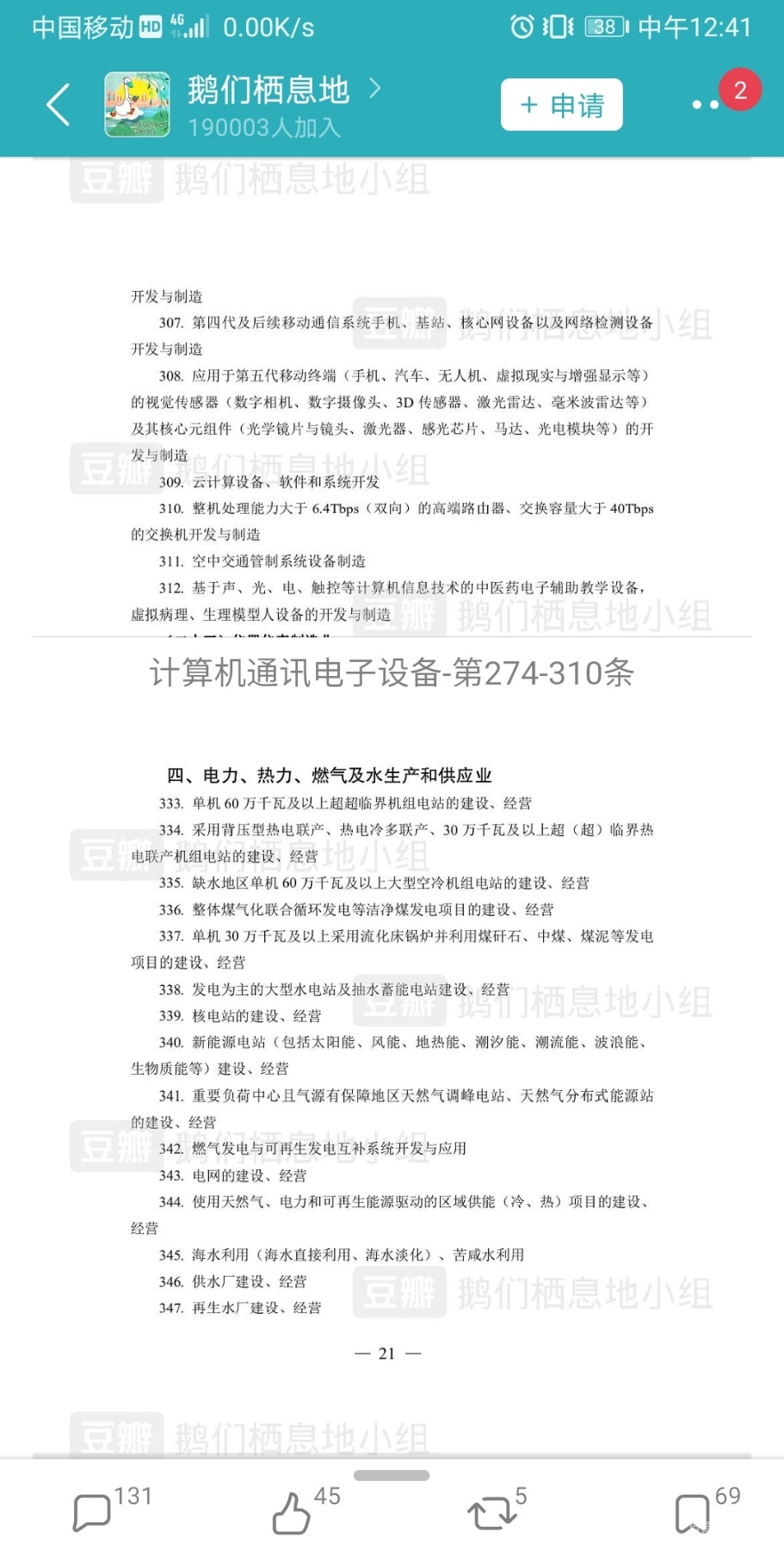 Screenshot_20200320_124152_com.douban.frodo.jpg