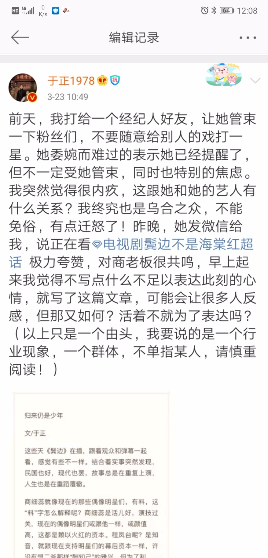 Screenshot_20200323_120838_com.sina.weibo.jpg