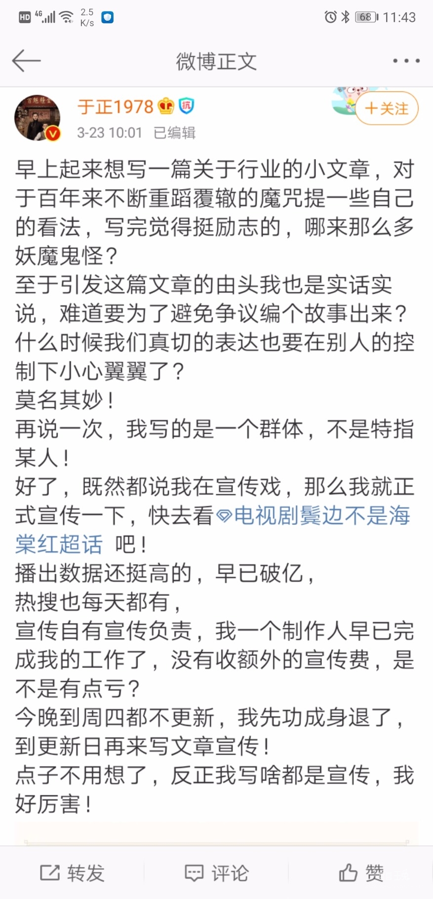 Screenshot_20200323_114359_com.sina.weibo.jpg