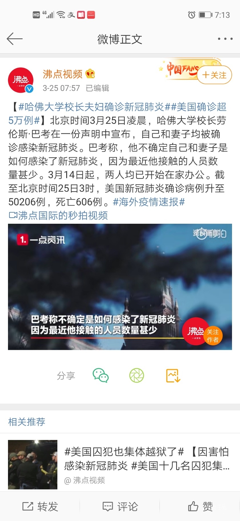 Screenshot_20200325_191359_com.sina.weibo.jpg