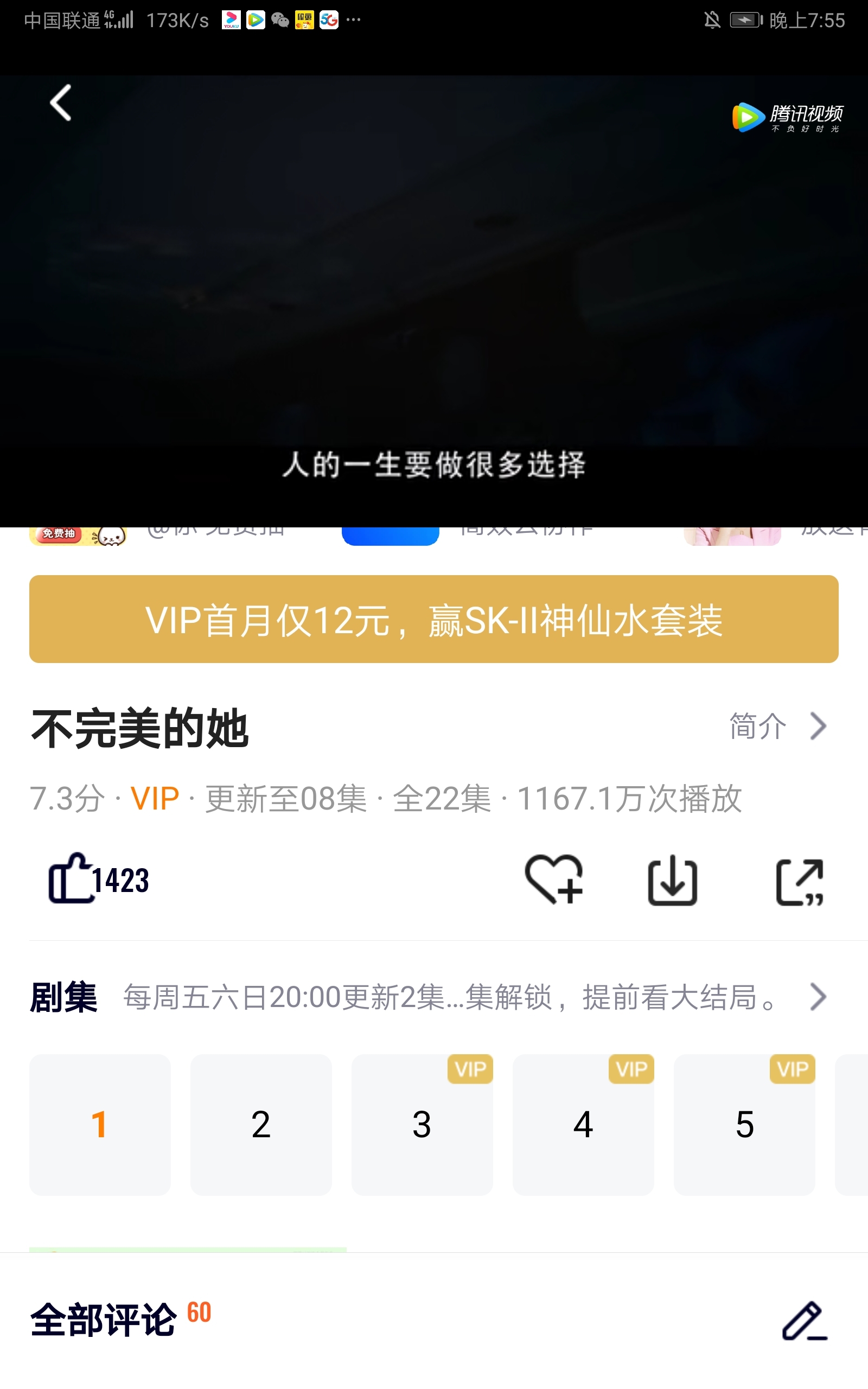 Screenshot_20200327_195532_com.tencent.qqlive.jpg