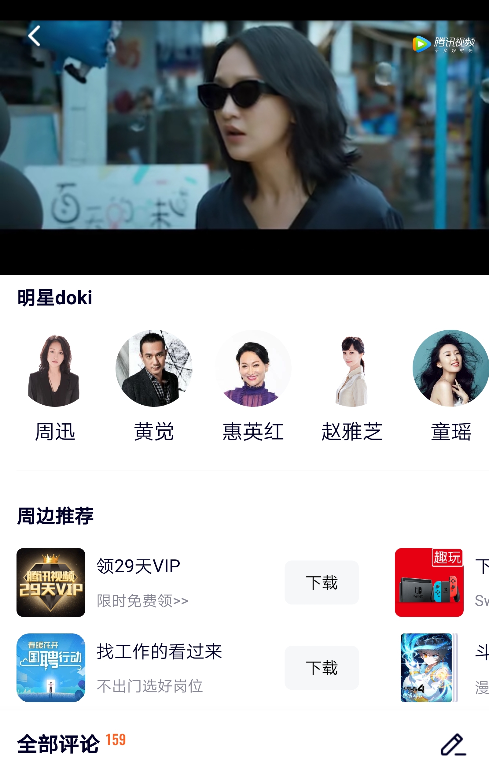 Screenshot_20200327_201543_com.tencent.qqlive.jpg