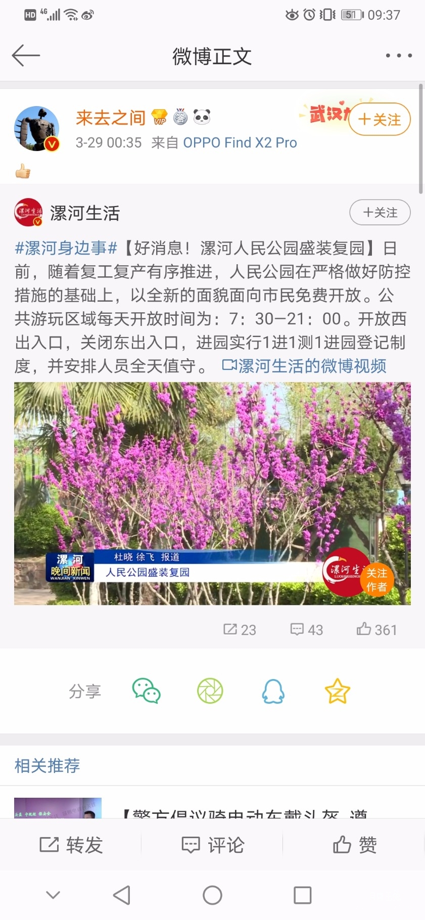 Screenshot_20200329_093738_com.sina.weibo.jpg