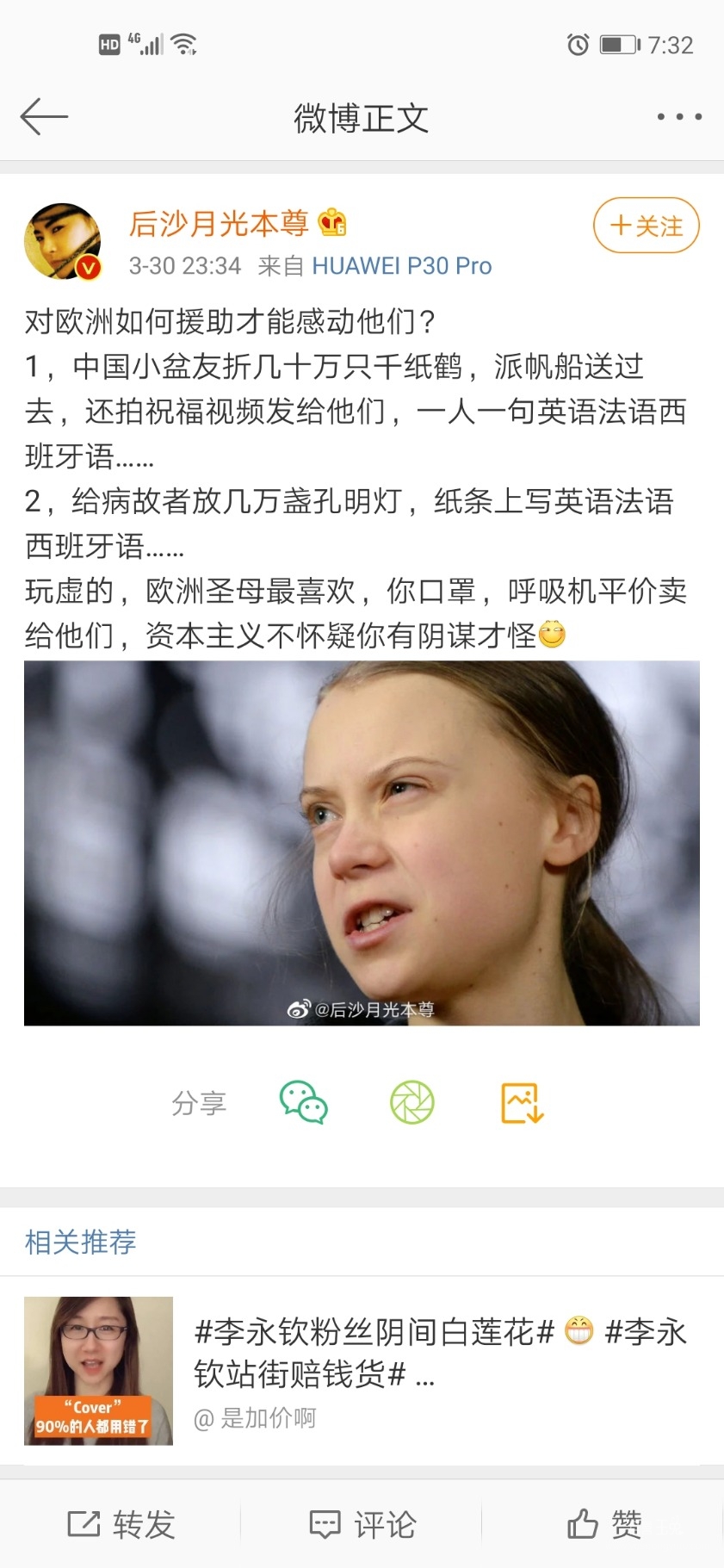 Screenshot_20200331_193232_com.sina.weibo.jpg