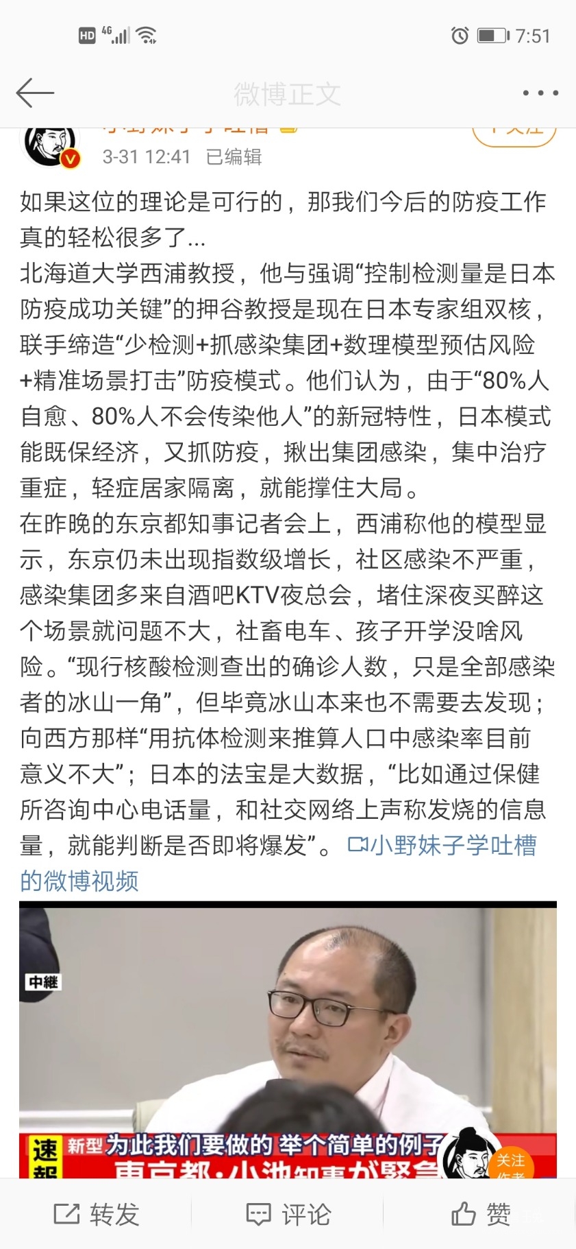 Screenshot_20200331_195110_com.sina.weibo.jpg