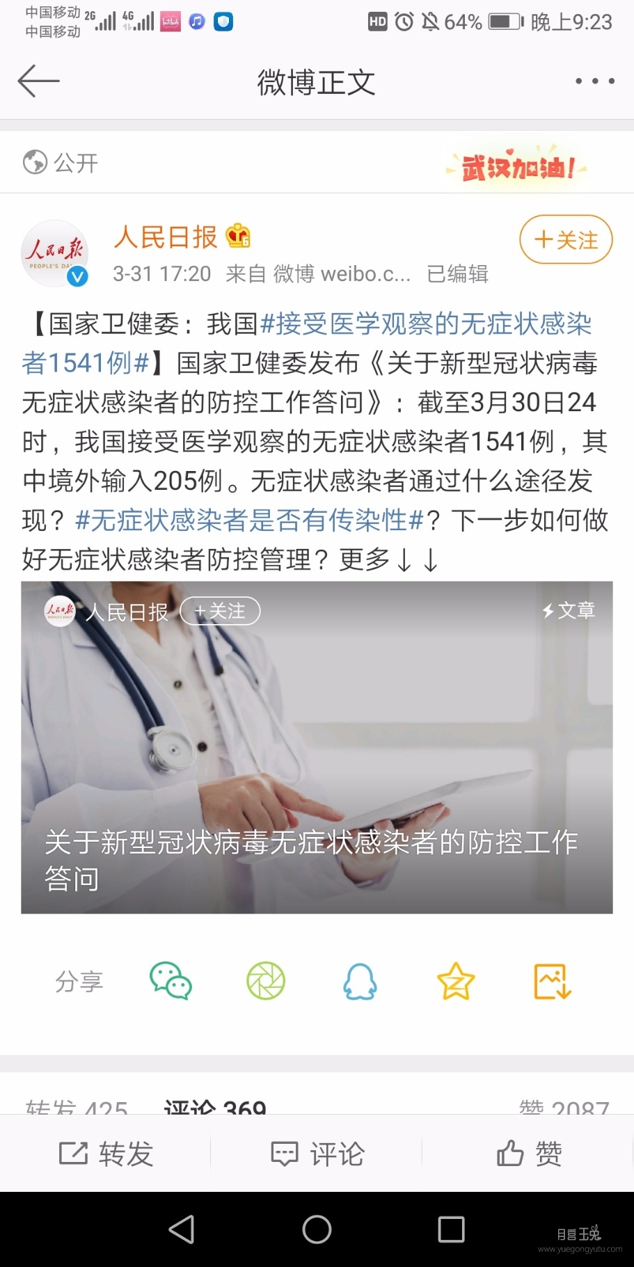 Screenshot_20200331_212350_com.sina.weibo.jpg