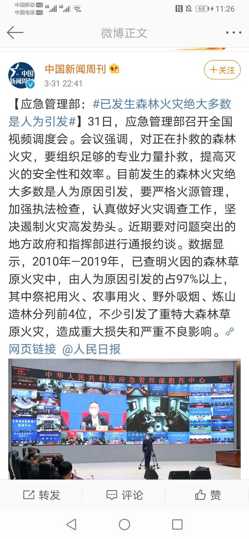 Screenshot_20200331_232636_com.sina.weibo.jpg