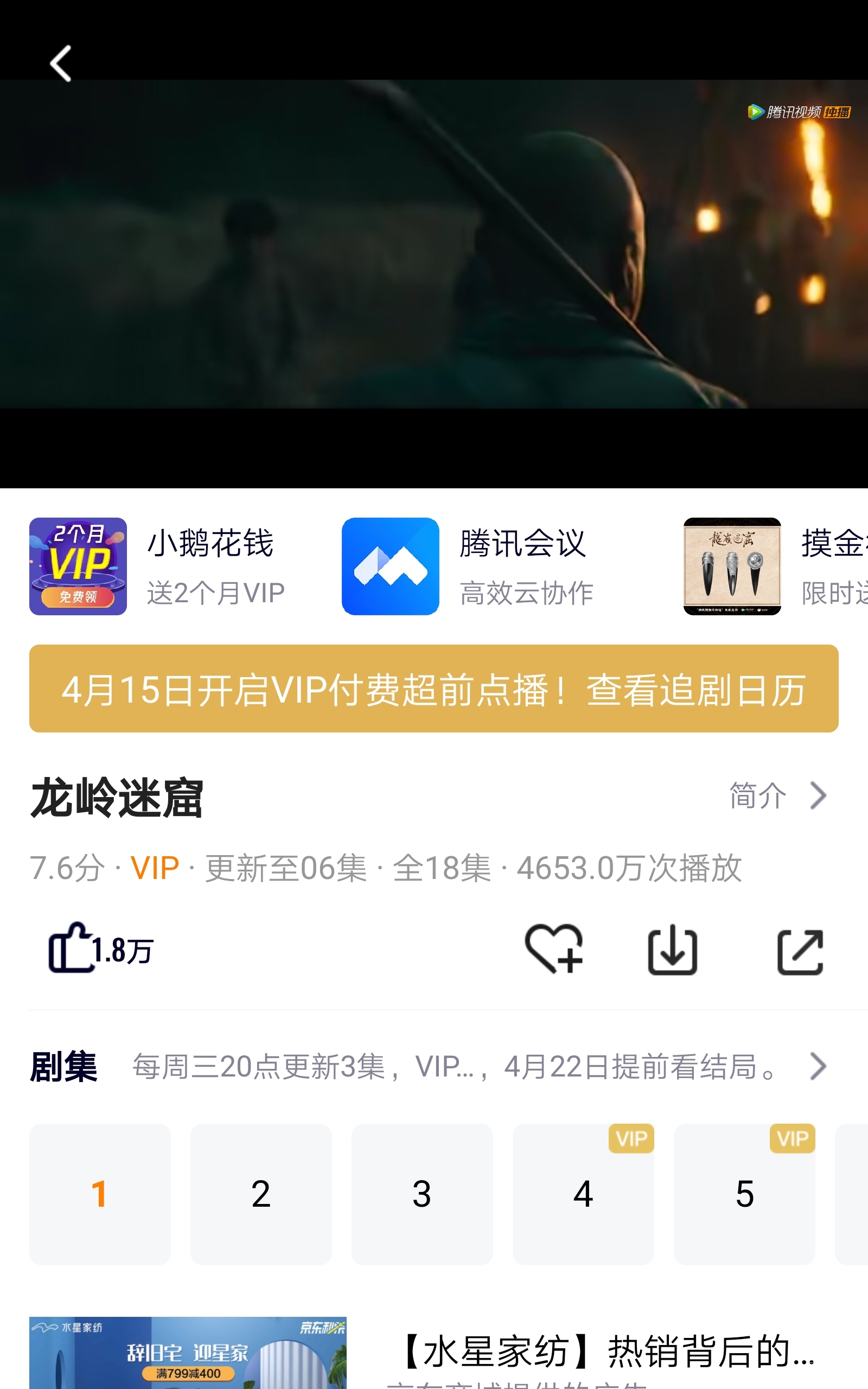 Screenshot_20200401_203539_com.tencent.qqlive.jpg