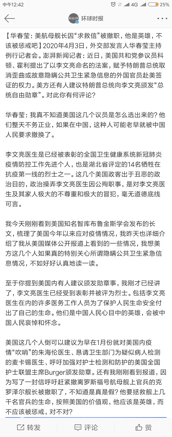 Screenshot_2020-04-04-12-41-58-786_com.sina.weibo.png