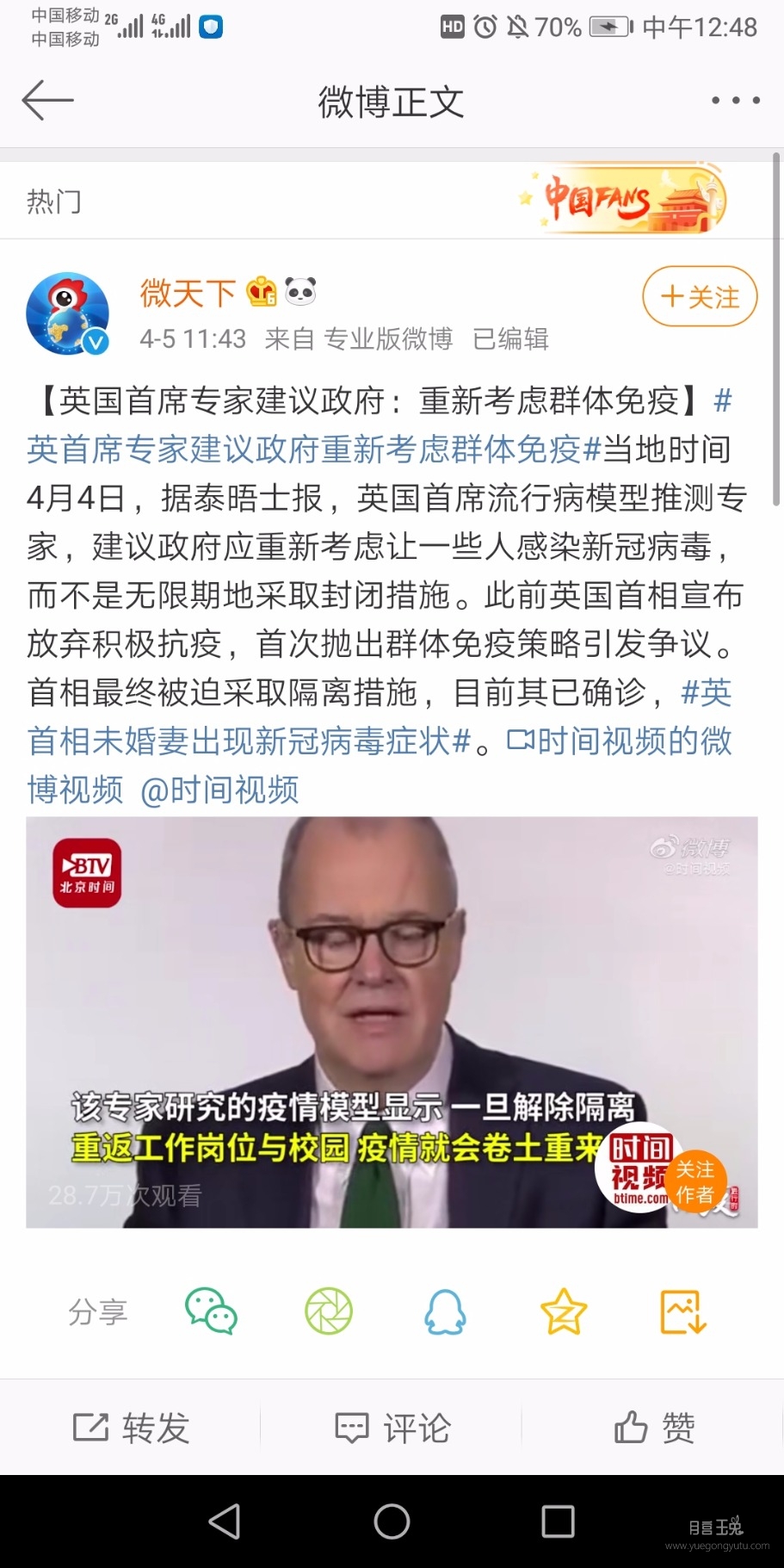 Screenshot_20200405_124850_com.sina.weibo.jpg