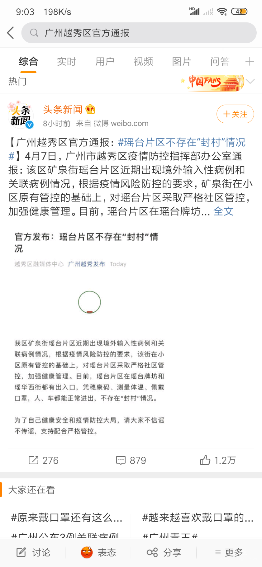 Screenshot_2020-04-07-09-03-14-713_com.sina.weibo.png