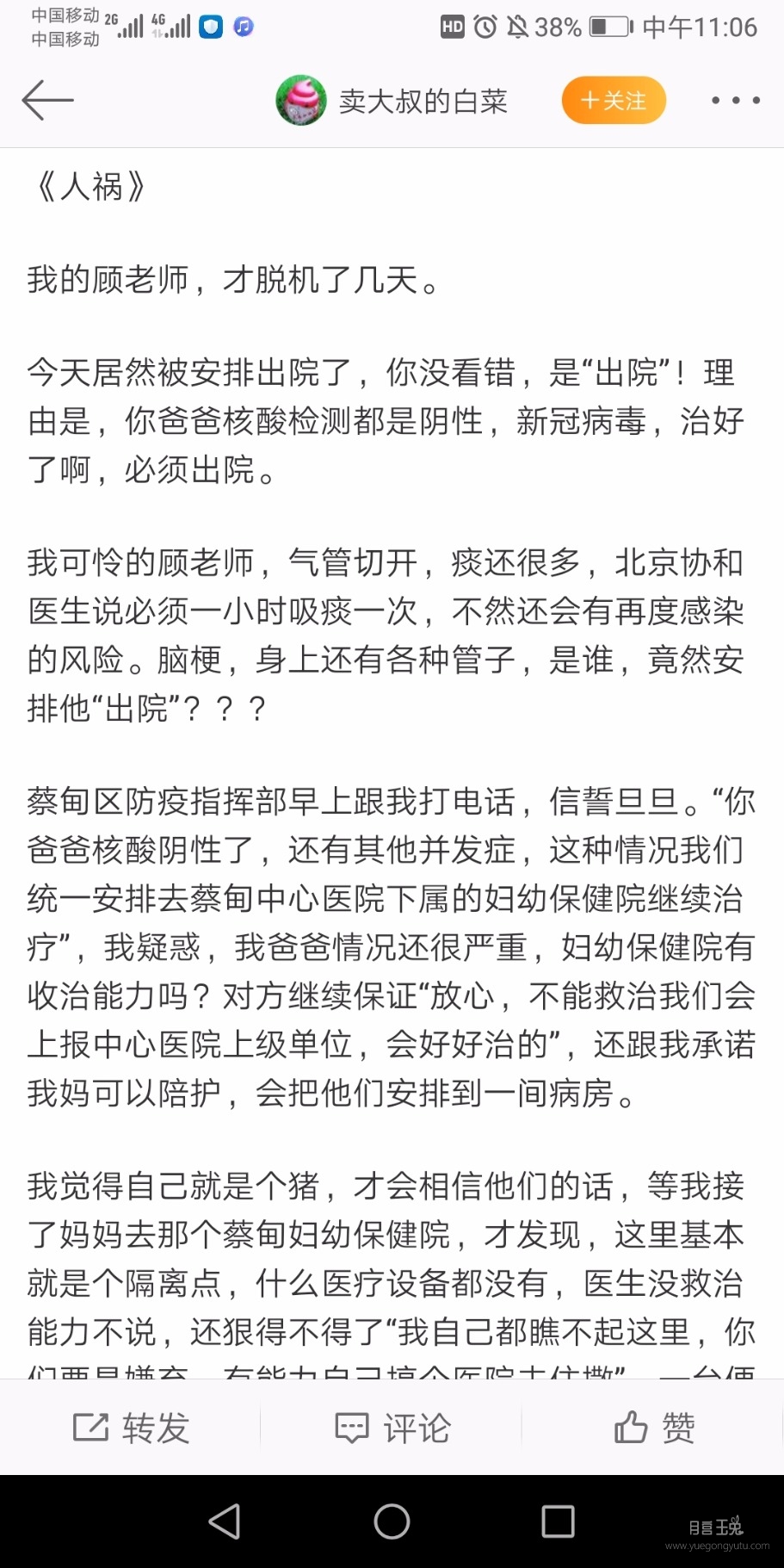 Screenshot_20200407_110604_com.sina.weibo.jpg