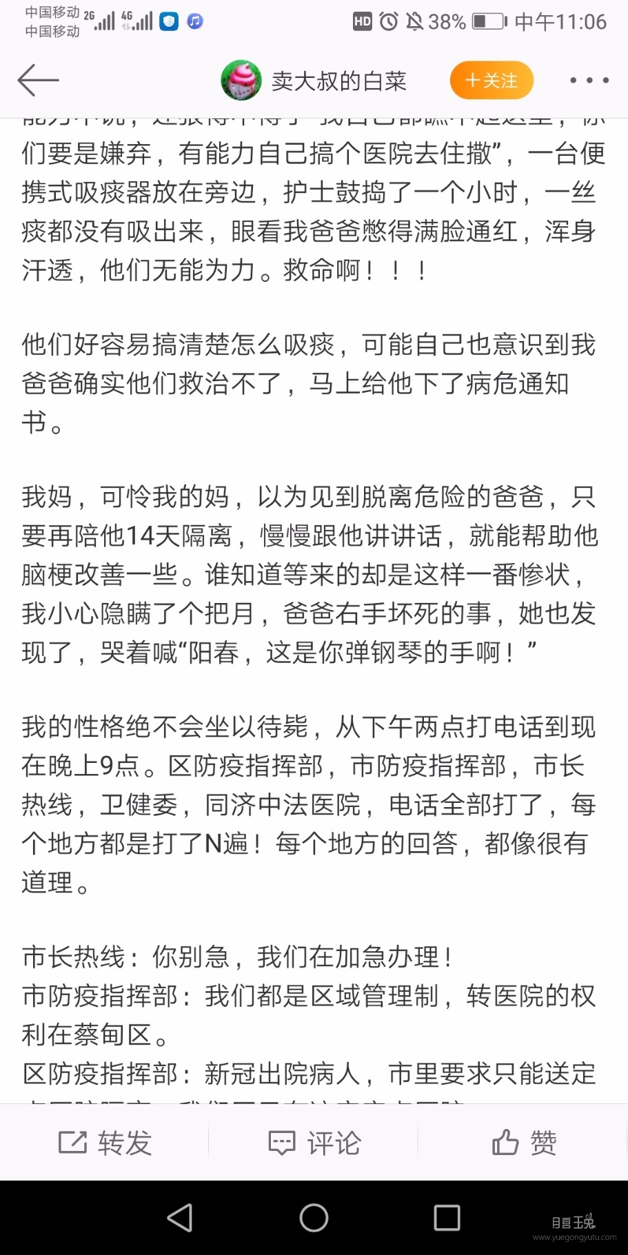 Screenshot_20200407_110610_com.sina.weibo.jpg