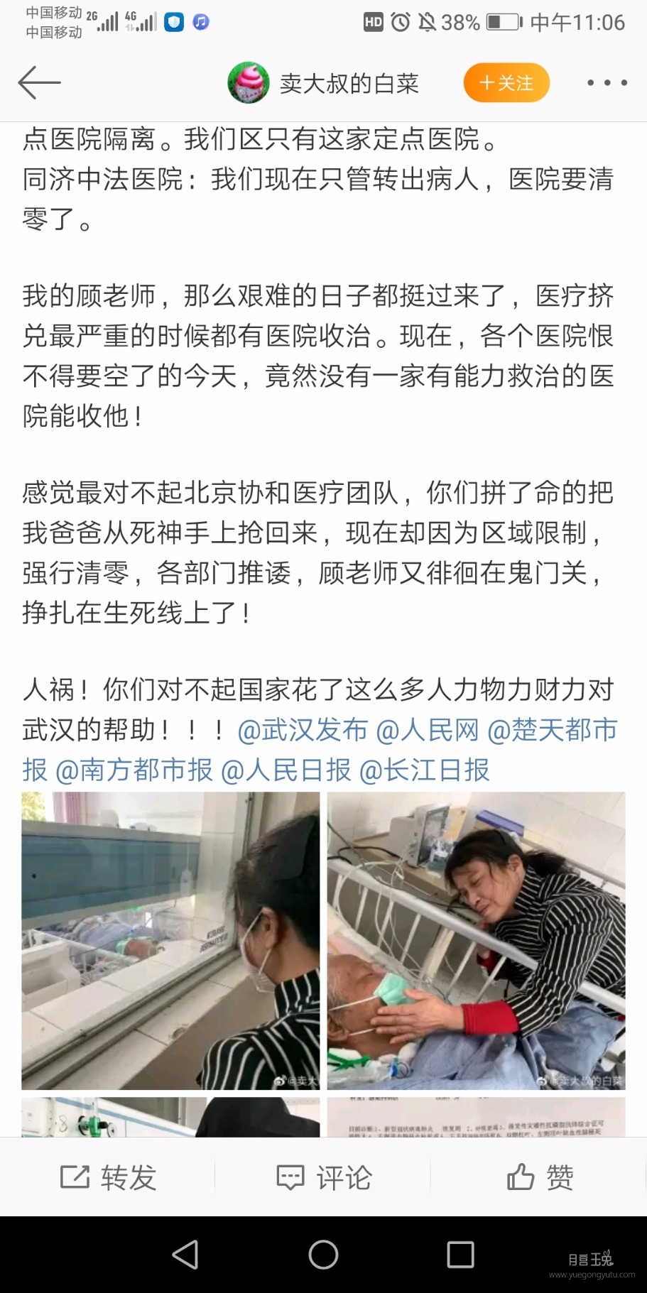 Screenshot_20200407_110619_com.sina.weibo.jpg