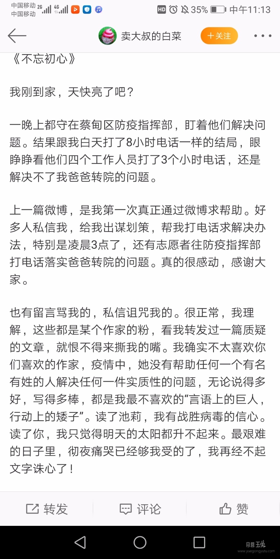 Screenshot_20200407_111310_com.sina.weibo.jpg