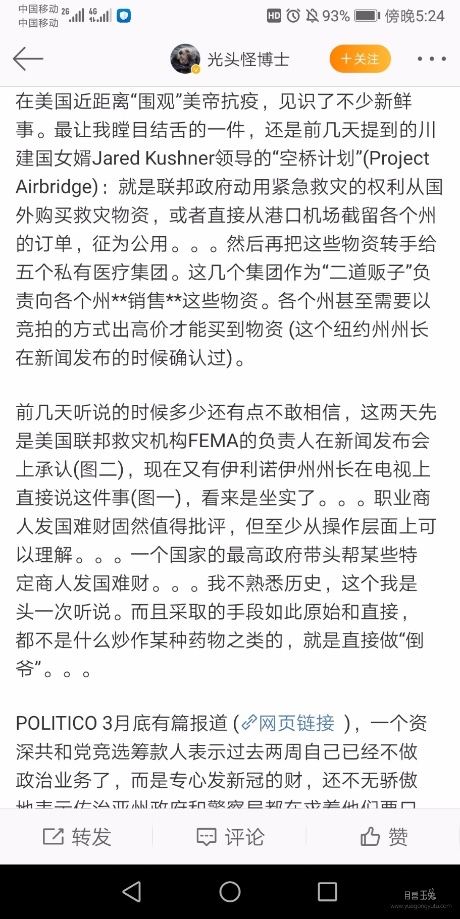 Screenshot_20200407_172458_com.sina.weibo.jpg