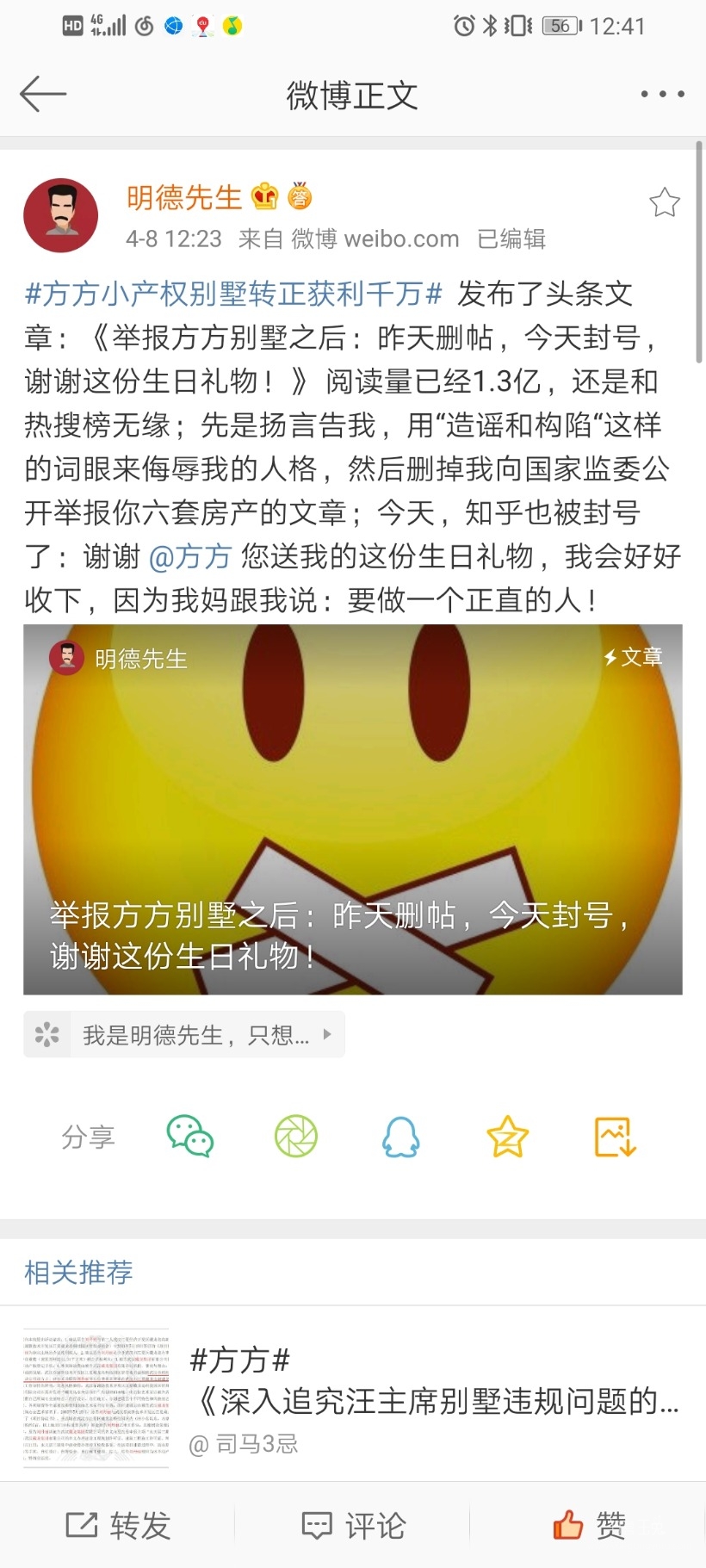 Screenshot_20200408_124102_com.sina.weibo.jpg