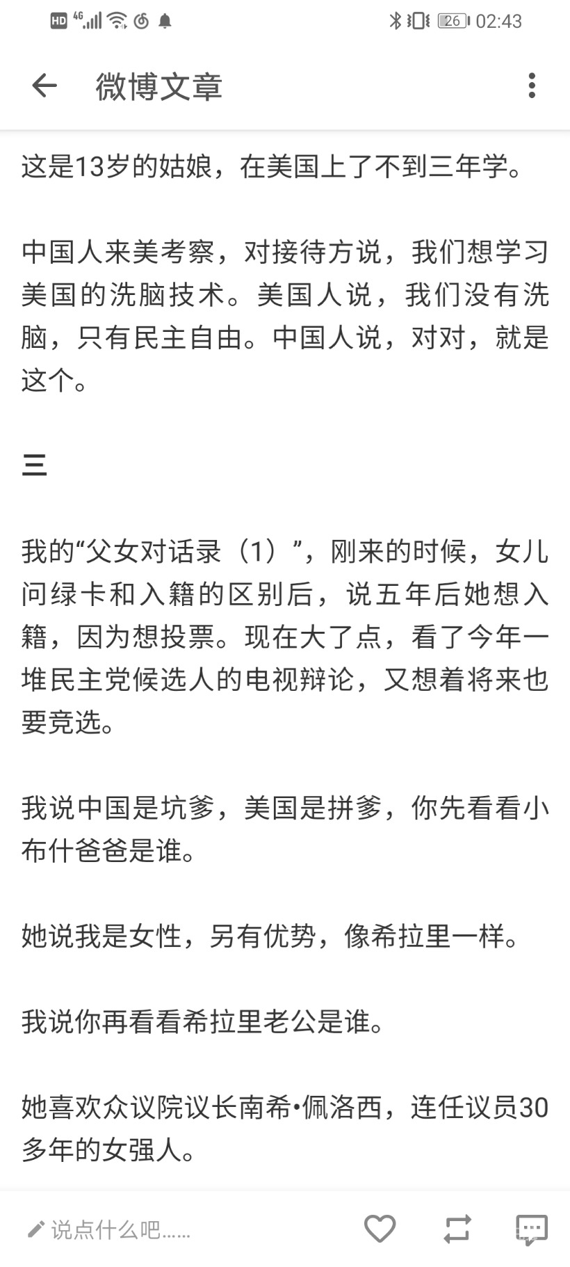 Screenshot_20200409_024357_com.hengye.share.jpg