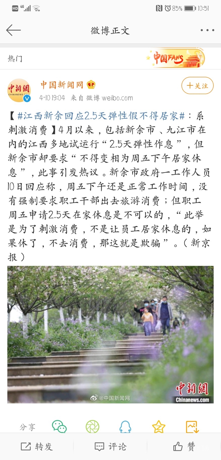 Screenshot_20200411_105107_com.sina.weibo.jpg