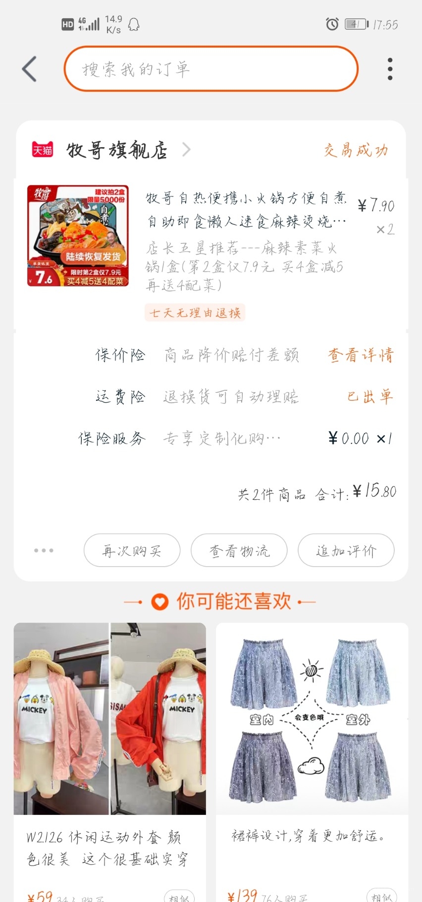 Screenshot_20200413_175558_com.taobao.taobao.jpg