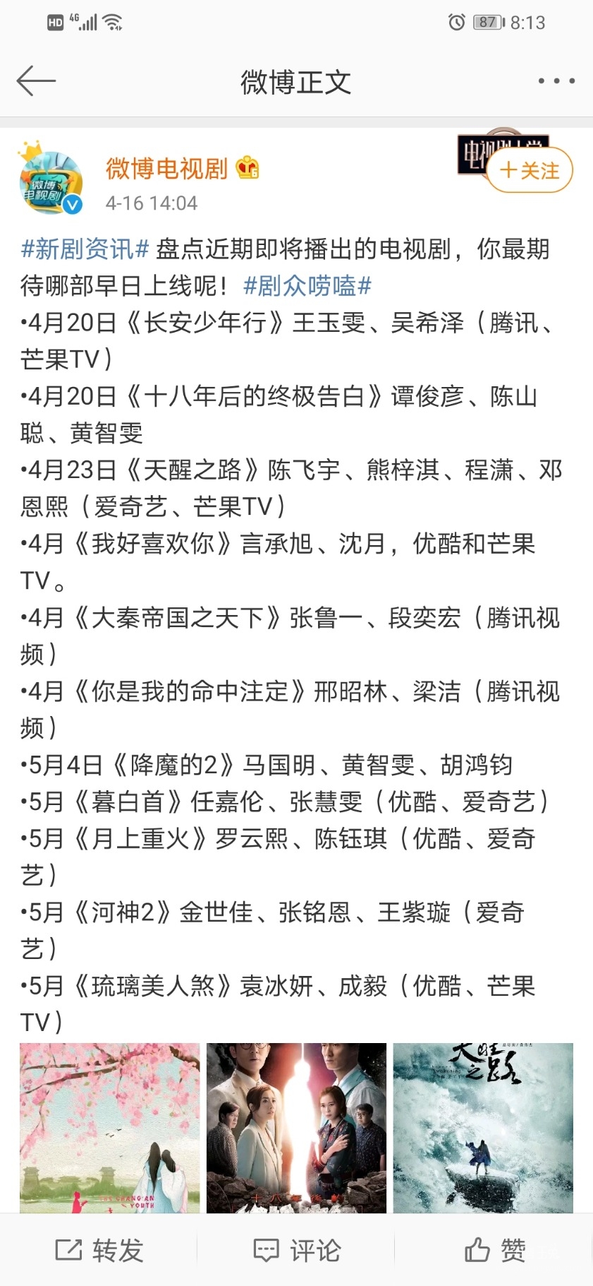 Screenshot_20200417_081309_com.sina.weibo.jpg