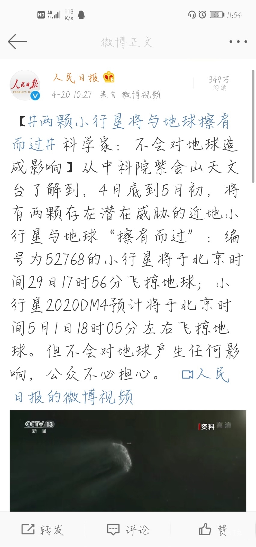 Screenshot_20200420_115422_com.sina.weibo.jpg