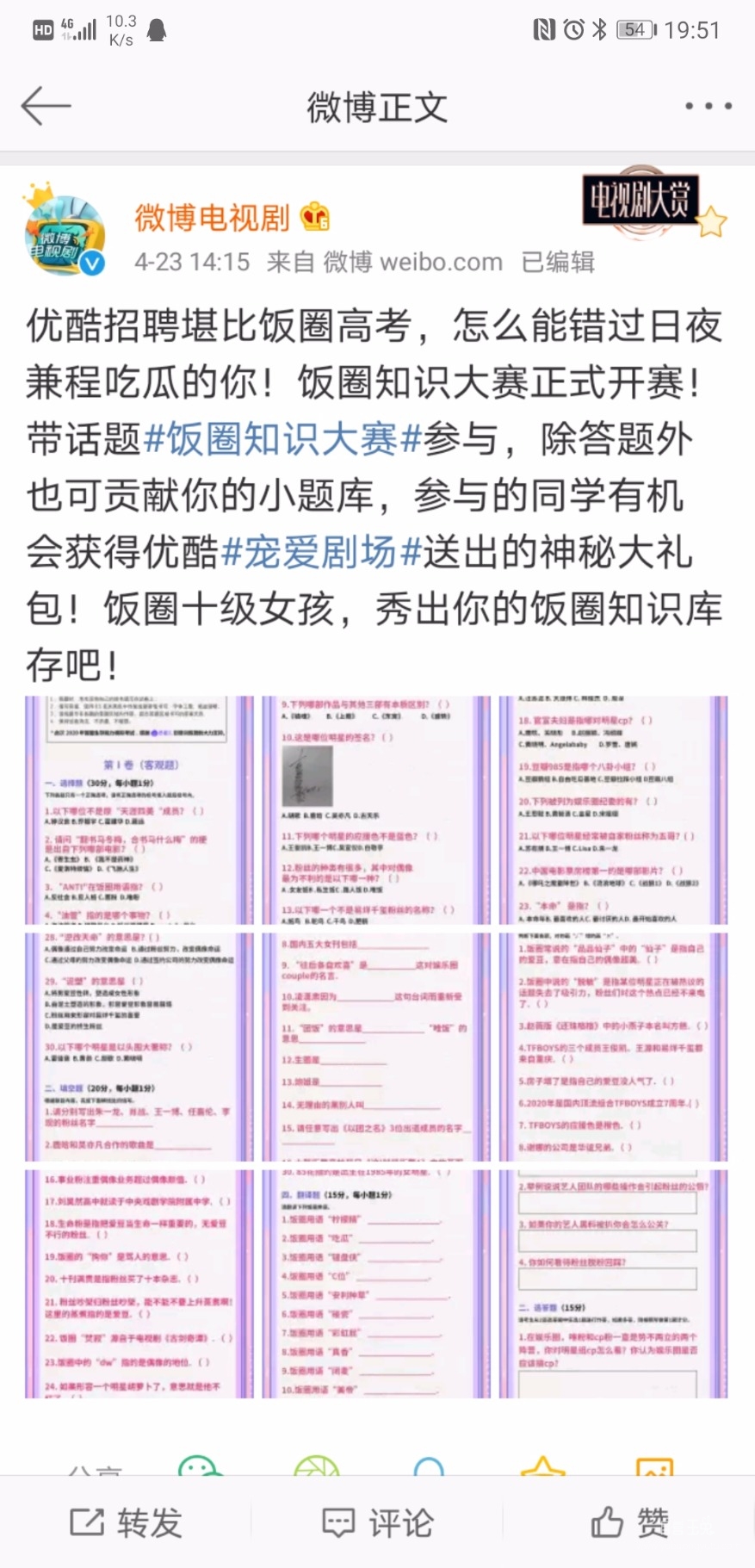 Screenshot_20200423_195118_com.sina.weibo.jpg