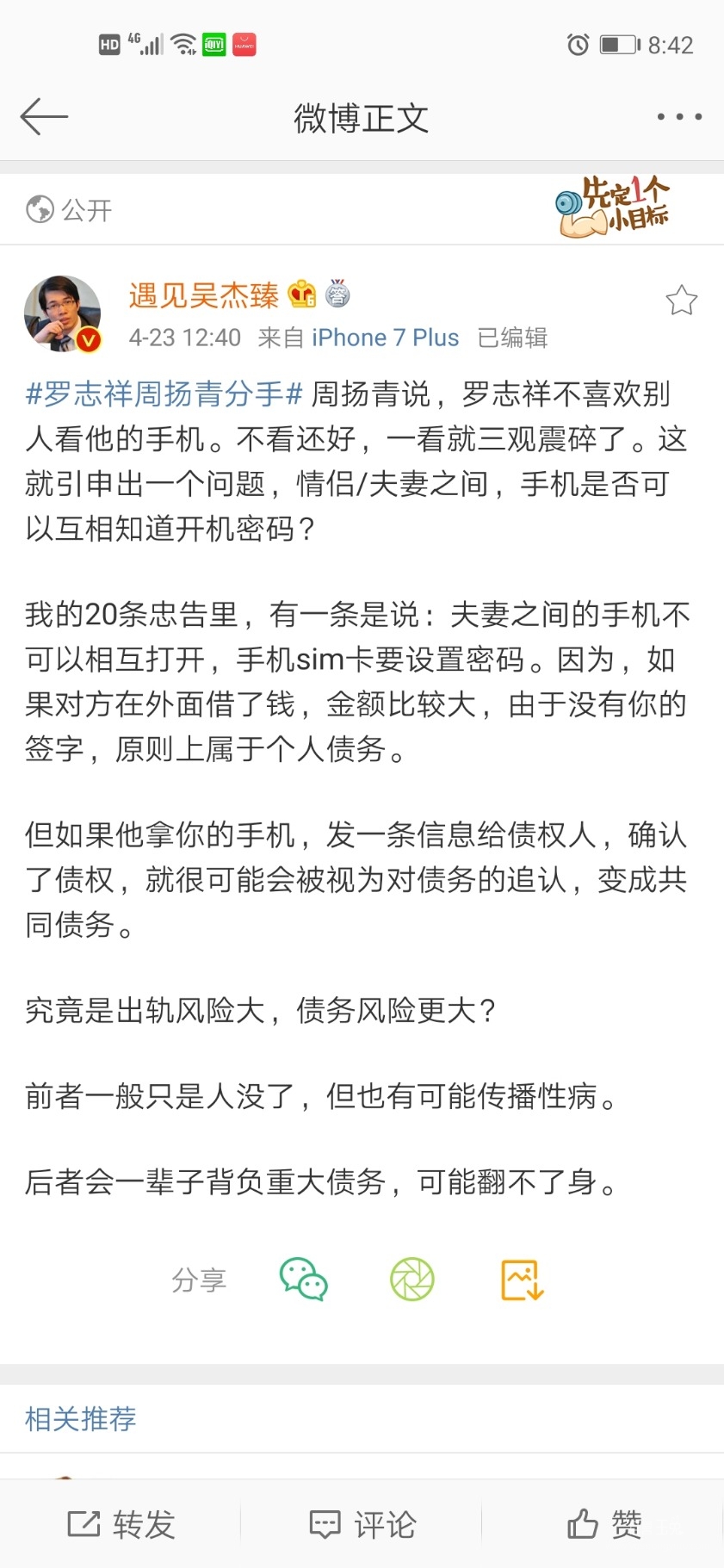 Screenshot_20200423_204206_com.sina.weibo.jpg