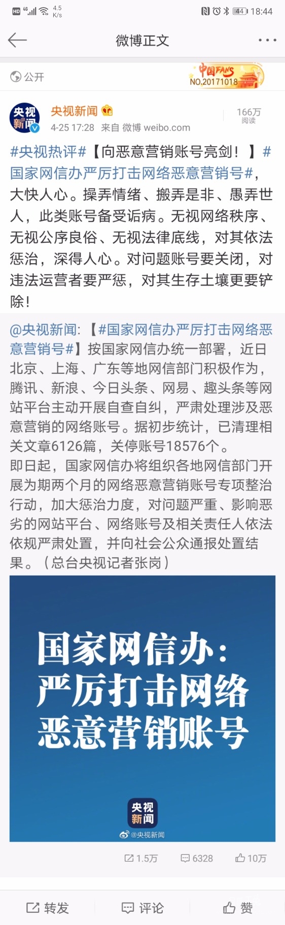 Screenshot_20200425_184359_com.sina.weibo.jpg