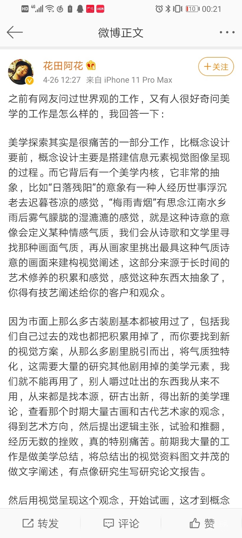 Screenshot_20200427_002145_com.sina.weibo.jpg