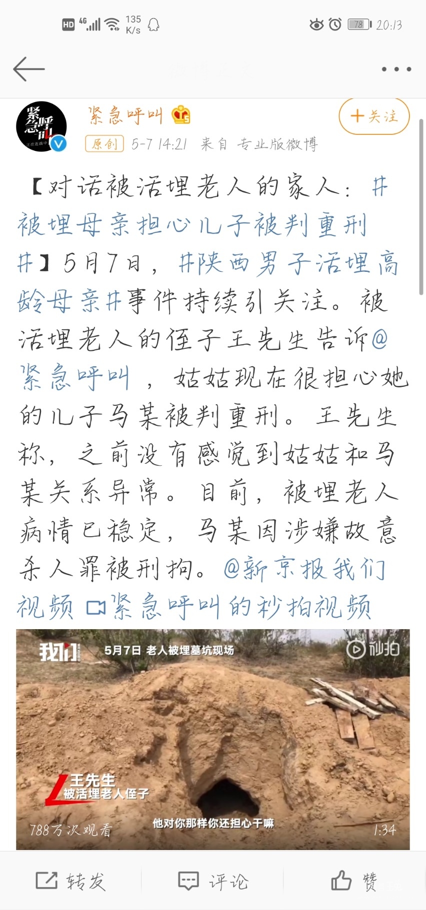 Screenshot_20200507_201336_com.sina.weibo.jpg